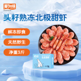 美加佳头籽熟冻北极甜虾净重3斤 规格90/120 头籽率50% 熟冻甜虾 年货