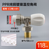 圣劳伦斯暖气片家用水暖PPR管温控阀水暖阀门角阀/直阀 ppr管4分角阀一对 0mm*0mm