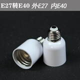 siyingled 家用E27螺口LED灯泡灯头转换器灯头 E27转E40螺口（一个）