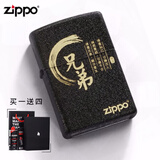 ZIPPO打火机原装正版黑裂漆236 进口正版个性定制刻字年货礼物男士防风 兄弟情
