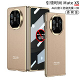 甲度 适用华为MateX5折叠屏典藏版手机壳保护套X5轻奢定制全包防摔AG磨砂电镀防窥超薄工艺壳膜X5硬壳 【防窥】香槟金 MateX5 典藏版通用