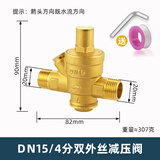 杰洲自来水减压阀可调式管道阀热净水器家用4分6分DN15全铜加厚可调节 4分/DN15活接双外丝(不带表)