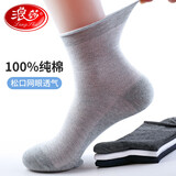 浪莎松口袜子男士春秋网眼纯棉中筒袜宽口男袜全棉袜中老年宽松长袜子