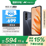 魅族（MEIZU）魅蓝 20 AI手机 5010mAh轻薄长续航 5000万主摄 Flyme AIOS系统 8GB+256GB 曜石黑 政府补贴