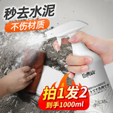 巨奇严选 水泥溶解剂500ml*2新房装修保洁瓷砖地板砖混凝土水泥清洁剂