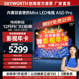 创维（Skyworth）电视75A5D Pro75英寸内置回音壁MiniLED 4K护眼平板巨幕大屏游戏液晶电视机以旧换新 家电政府补贴 75英寸 内置回音壁Mini LED