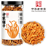 方家铺子 中华老字号 六星蛹虫草 虫草花180g 菌菇干货 炖汤煲汤火锅食材