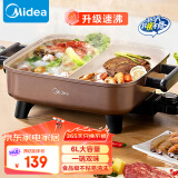 美的（Midea）电火锅 鸳鸯锅 火锅专用锅 电煮锅煎烤涮肉一体锅 多功能锅6L火锅锅 DY3030Easy102