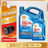 壳牌（Shell）极净超凡喜力 金壳 蓝壳  黄壳 紫壳 灰壳 汽车润滑油全合成机油 蓝壳HX7全合成5W-40 SP 4L+1L