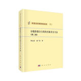 分数阶微分方程的有限差分方法（第二版）
