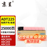 京呈适用震旦ADT-225/255粉盒ADC225墨粉ADC265复印机ADC265S 225硒鼓 【大容量】ADT-225品红色粉盒-约25000页