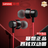 联想（Lenovo）Type-C有线耳机入耳式3.5mm接口高音质高清通话降噪电竞游戏音乐耳麦电脑适用于苹果华为小米手机 黑红色【Type-C插头+高清通话】 影院级空间音效-L型插头设计