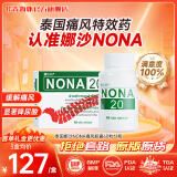 泰国娜沙痛风药NONA20号官方旗舰 60粒无激素版 痛风止痛专用药痛风药降尿酸止疼胶囊关节鹅肌肽 娜沙NONA20号 60粒*1盒丨风痛尿酸高推荐