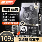 金多乐成猫农村土猫全价冻干猫粮主食猫饭流浪猫试吃专用补充营养猫食 【加1斤不吃包退】冻干猫粮5kg