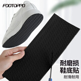FOOTOPPO橡胶鞋底防滑贴皮鞋防磨神器高跟鞋贴底运动鞋鞋子耐磨贴片鞋垫男