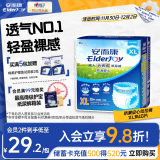 安而康（Elderjoy）防漏安心成人拉拉裤XL10片臀围>110cm内裤式尿不湿夏季透气快吸