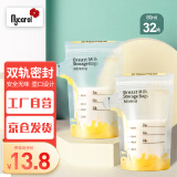 可瑞儿（MyCarol）壶口储奶袋双层封口小容量母乳储存保鲜袋80ML32片 CN-D11