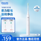 飞利浦（PHILIPS）电动牙刷 S1成人情侣款送男生女友 生日礼物 2种模式 洁齿护龈 柔力软毛 白色HX2431/02