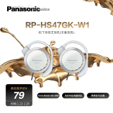 松下（Panasonic） RP-HS47GK有线耳机有线 耳挂式耳机挂耳式 运动网课游戏音乐重低音 适用手机电脑圆头 白色