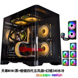 京品鹿玩嘉天幕白色MINI曲面玻璃海景房电脑机箱台式机MATX240/360水冷 天幕MINI黑+棱镜四代五风扇+幻境240水冷