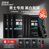波斯顿（BOSSDUN.MEN） 面膜男士美白补水保湿收毛孔提亮肤色淡印面膜贴男护肤品 【36片美白补水面膜】