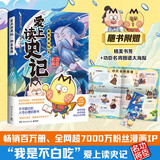 不白吃爱上读史记：功臣名将（超7000万粉丝漫画IP我是不白吃重磅新作！读懂《史记》里的处世智慧！爆笑有趣猛长知识！随书送历史人物大海报）