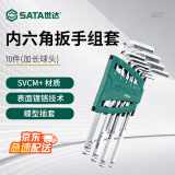 世达（SATA）09112 10件加长球头内六角组套六角匙内六方SVCM合金钢2-10mm