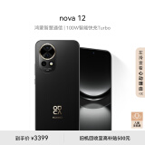 华为nova 12 100W智能快充Turbo 前置6000万4K超广角人像 512GB 曜金黑 鸿蒙智慧通信华为智能手机