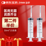 治宇 一次性使用配药用注射器 医用无菌注射器喂食喂药器 50ml 15支装