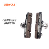 乐百客（LEBYCLE）公路车刹车皮自行车C刹夹器圈刹刹车片闸皮刹车块配件 碳圈专用