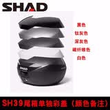 MOWK夏德尾箱螺丝包快拆底座刹车灯配件适配内垫靠背彩盖 SH39彩盖