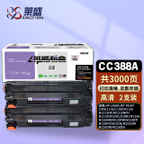 莱盛LSWL-CC388A硒鼓2支装m126a墨盒 适用惠普HP226 M202 P1008 1106 1108 M1136 1216nfh M128fn m126nw粉盒