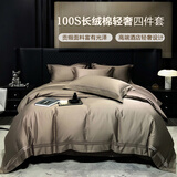 LEELAND礼澜家纺 100支新疆长绒棉全棉床上用品四件套酒店纯棉贡缎套件 中咖 1.5/1.8米床 床单款 （被套200*230cm）