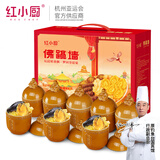 红小厨 正宗金汤佛跳墙加热即食海参鲍鱼花胶 大盆菜海鲜预制菜生鲜礼盒 【送礼尊品】240g*8罐礼盒装