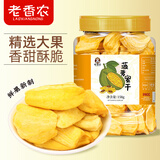 老香农菠萝蜜干158g罐装新鲜脱水果干果蔬脆菠萝蜜脆海南特产好吃小零食