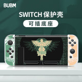 BUBM 适用Switch保护壳NS主机保护套可插底座全包保护防摔壳软手柄分体硬壳 NS国王之泪款 透明