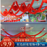 翠涛红色拉花彩带 婚房布置2025庭院户外乔迁开业结婚用品4条7m