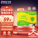 忆捷（EAGET）128GB TF（MicroSD）存储卡 C10 黄绿卡 适用360海康凌度盯盯拍监控行车记录仪 高速内存卡