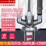 潜水艇（Submarine）洗衣机下水三通阳台洗衣机地漏专用接头烘干扫地机排水管四通防臭 C7-枪灰丨下水管+洗烘套+扫地机