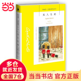 【当当 正版包邮】无人生还 阿加莎·克里斯蒂 开创童谣杀人和孤岛模式古典推理的不朽名作 世界销量第yi的侦探小说