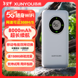 迅优随身wifi免插卡上网宝可移动wifi通用无线网卡便携式4g路由器无线wifi通用流量2024款5GXY 【尊享版】5G随身wifi提速500%