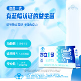 昂立【新人首盒仅需9.9元】一号1号益生菌颗粒7支装x1盒 增强免疫力 新装昂立1号益生菌7支x1盒