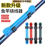 mondoba快速收线器绕线卡绕线板鱼竿绕线夹钓鱼用品硅胶绕线板渔具配件 颜色随机 英式可调绕线板【3支装】