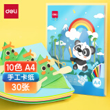 得力10色30张彩色手工卡纸剪纸折纸 创意手工DIY手工纸 儿童学生礼物男孩女孩A4手工礼物83640