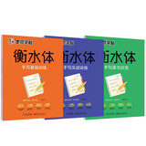 墨点字帖 衡水体英语字帖（套装3本） 初高中生大学生英语四级六级考研临摹描红书法英文练字帖