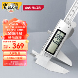 得力（deli）高精度电子数显游标卡尺 数显卡尺0-300mm 符合国标 DL91300