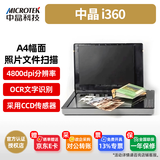 中晶（microtek）i360 高清快速彩色办公文件图片扫描仪A4 家用照片绘画平板扫描仪