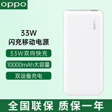 OPPO原装闪充充电宝快充原配移动电源10000mAh毫安容量18w充电宝移动电源OPPO原装充电宝 OPPO 33W闪充充电宝【白色】