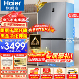 海尔（Haier）【24年新品】冰箱530升四开门十字对开门风冷无霜一级节能双变频家用电冰箱以旧换新补贴 母婴三档变温+黑金净化科技+双变频一级