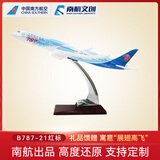 中国南方航空波音787民航飞机模型 仿真模型 客机礼品摆件 合金飞机 年会礼品 B787-21cm-红标